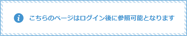 私立学校法人向け事務系システム TOMAS-PS　こちらのページはログイン後に参照可能となります
